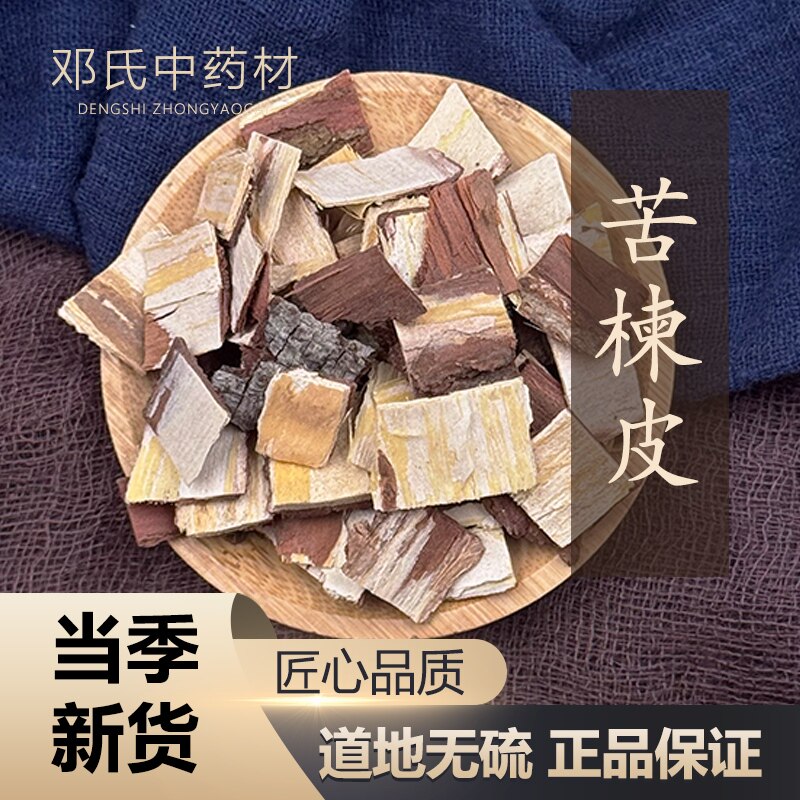 中药材 苦楝皮 苦练树皮 练树皮 50g 中药材店铺