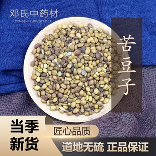 中药材店铺 苦豆子 苦甘草 西豆根 草本槐 50g 中草药