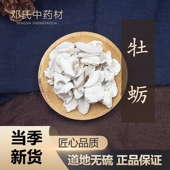 牡蛎 50g 蛎蛤 海蛎子壳 实体店铺 牡蛤 中药材