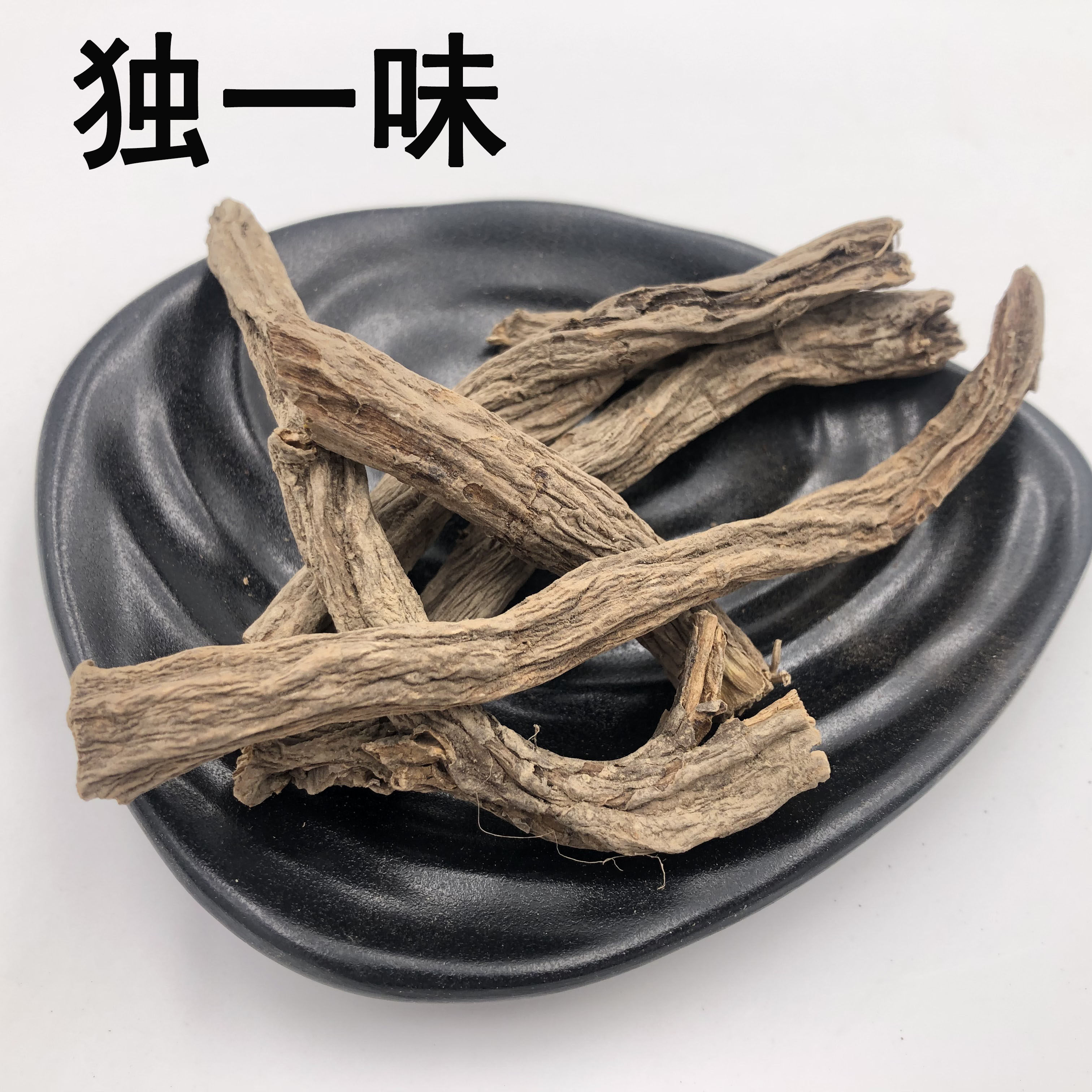 独一味 独一味跟 中草药 无硫中药材店铺 中药材大全 独一味  50g