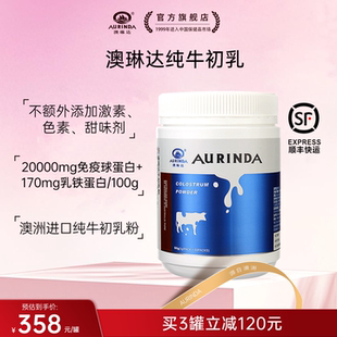 澳琳达澳洲进口纯牛初乳粉免疫球蛋白乳铁蛋白儿童成人中老年60袋