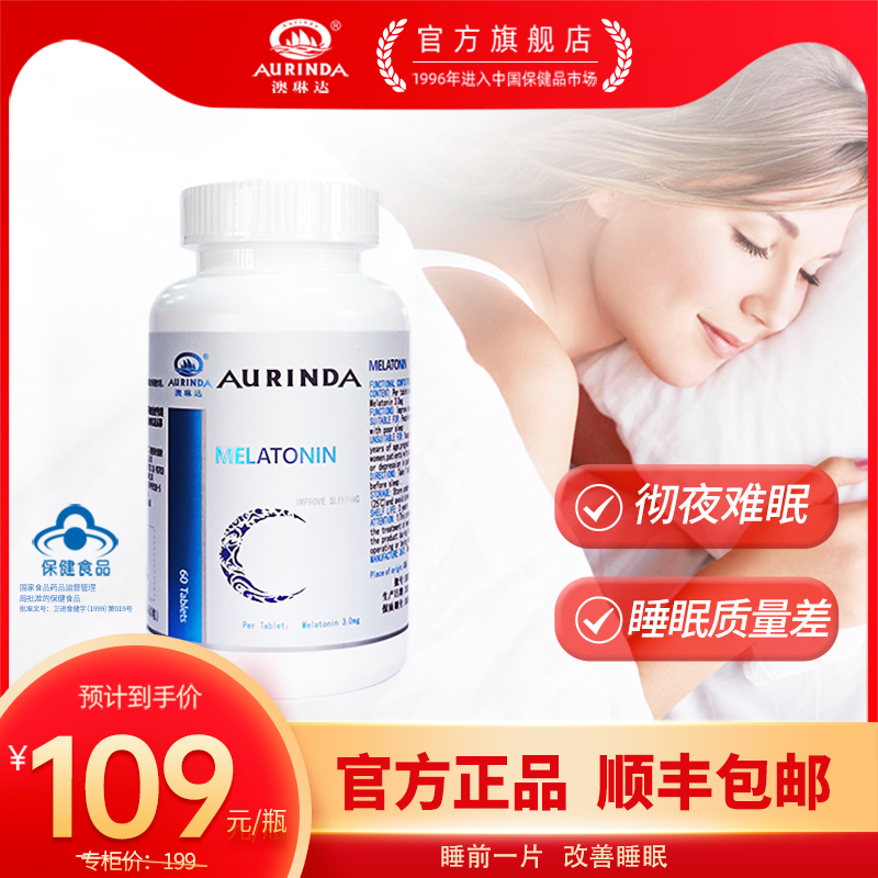 澳琳达褪黑素助眠安神美国进口退黑素睡眠片改善睡眠失眠60片