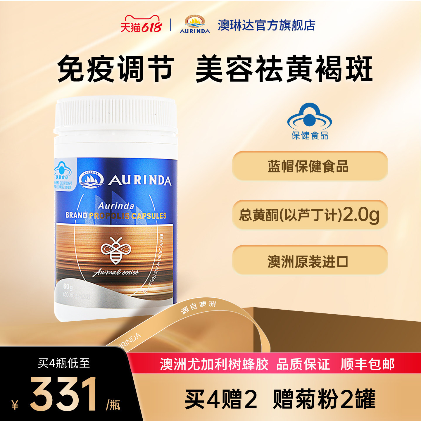 澳洲进口澳琳达黑蜂胶软胶囊120粒免疫调节美容祛黄褐斑 官方旗舰