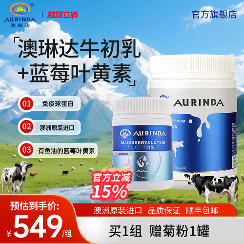 澳洲进口牛初乳粉免疫球蛋白儿童