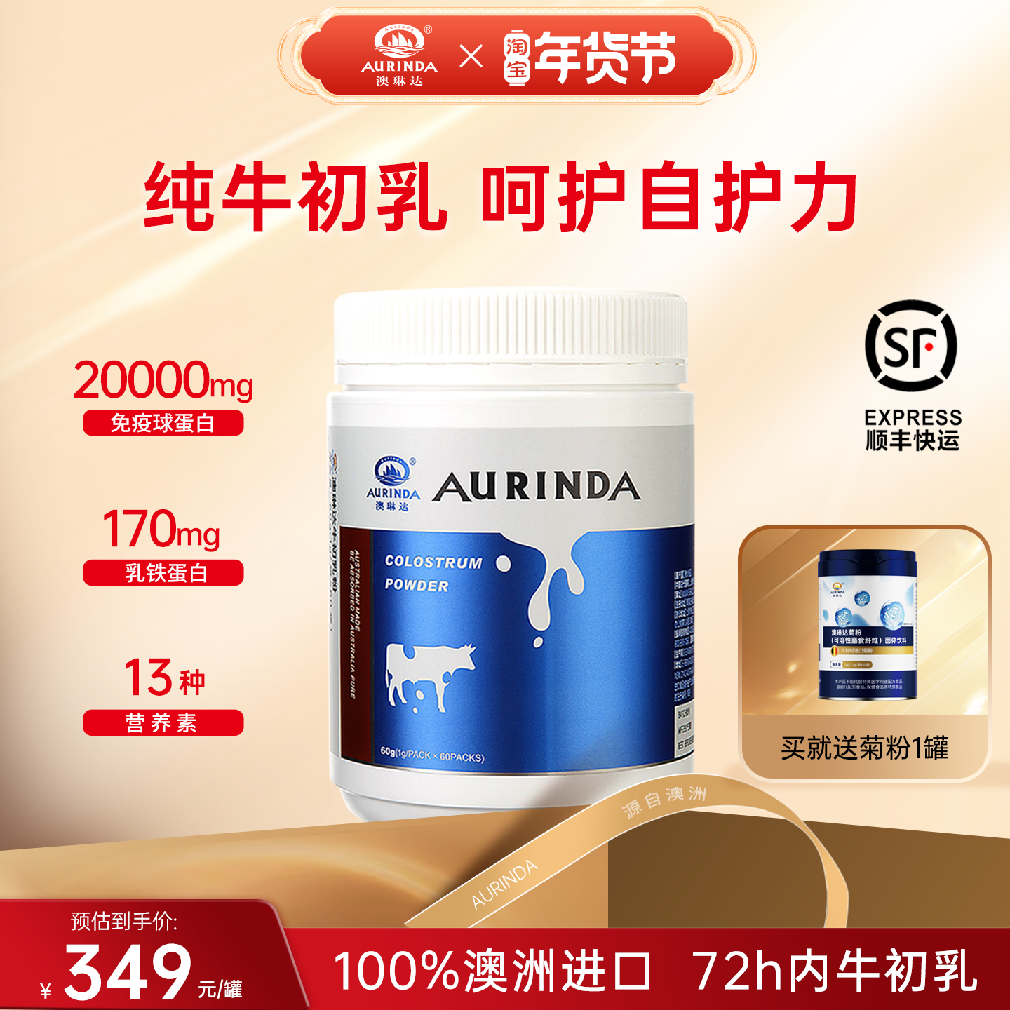 澳琳达澳洲进口纯牛初乳粉免疫球蛋白乳铁蛋白儿童成人中老年60袋,保健食品/膳食营养补充食品,牛初乳,淘宝优惠券,粉丝福利购,淘宝优惠卷