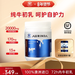 澳琳达澳洲进口纯牛初乳粉免疫球蛋白乳铁蛋白儿童成人中老年60袋