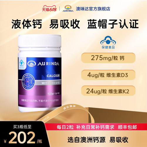 澳琳达维生素d3软胶囊澳洲钙片