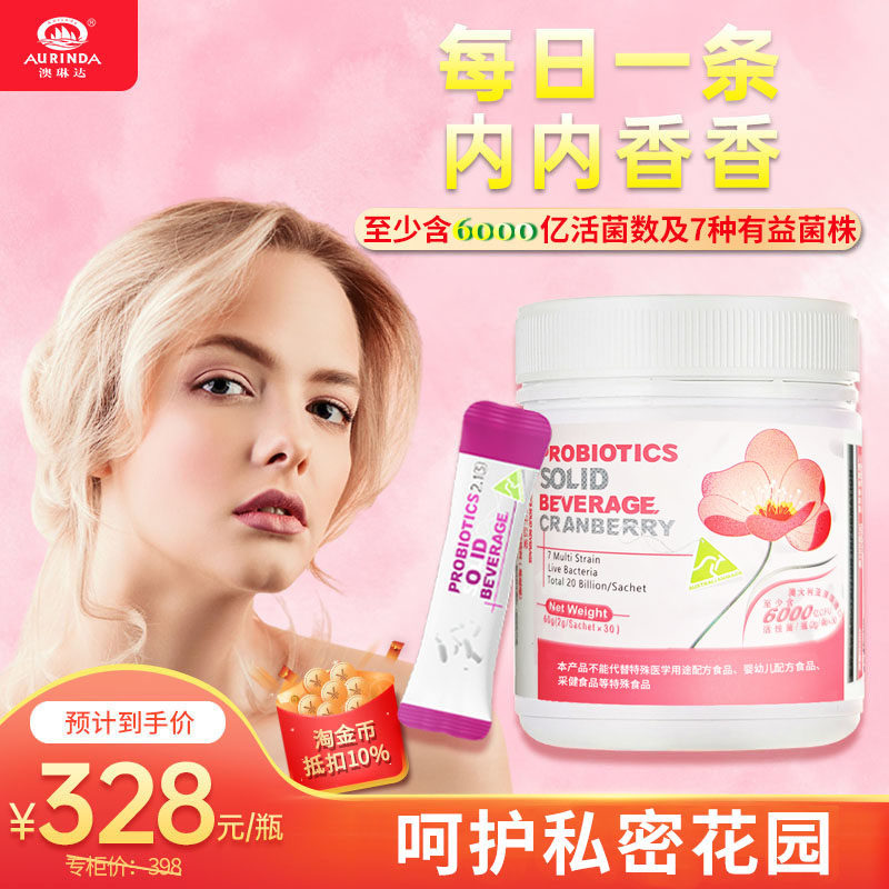 澳琳达澳洲进口蔓越莓女性益生菌成人私密双歧杆菌罗伊氏乳杆菌
