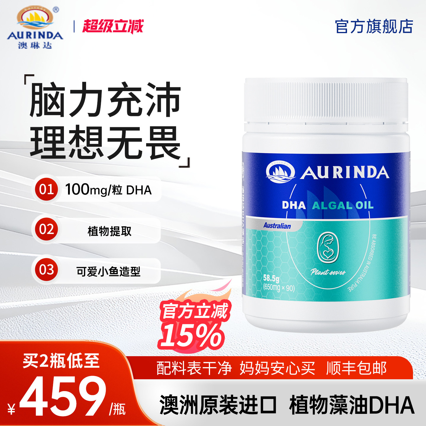 Aurinda澳琳达澳洲原装进口DHA藻油90粒儿童成人可用官方旗舰店