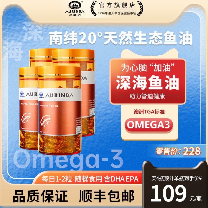 澳琳达澳洲进口深海鱼油omega3成人中老年非鱼肝油官方正品100粒