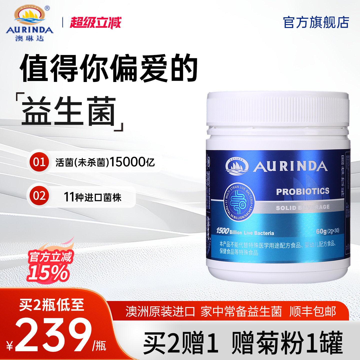 Aurinda澳琳达澳洲进口益生菌粉儿童成人11种益生菌官方旗舰店