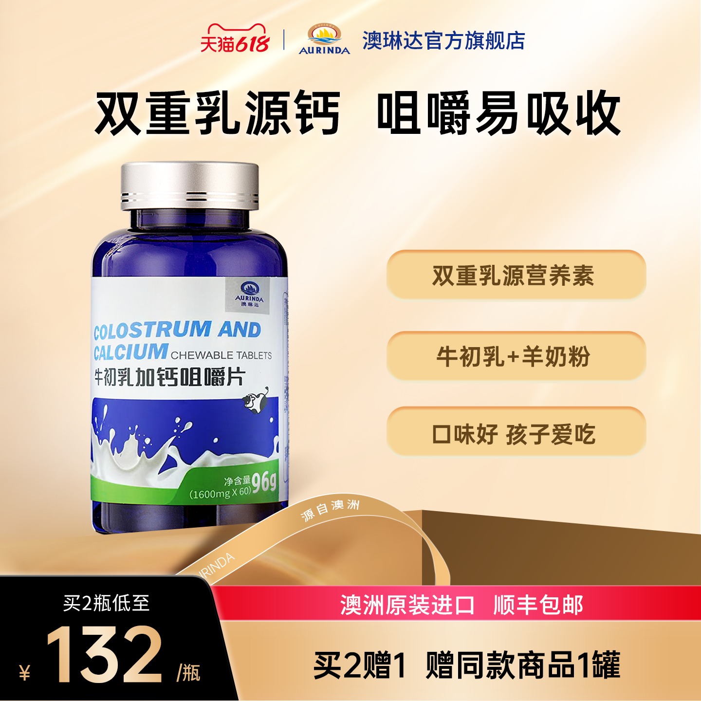 买2送1澳琳达澳洲进口牛初乳钙片儿童成人中老年羊奶粉钙咀嚼片
