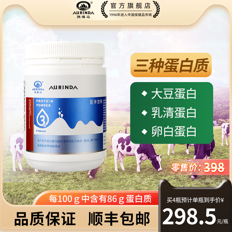 澳琳达澳洲进口蛋白质粉成人中老年补充乳清大豆卵蛋白粉官方