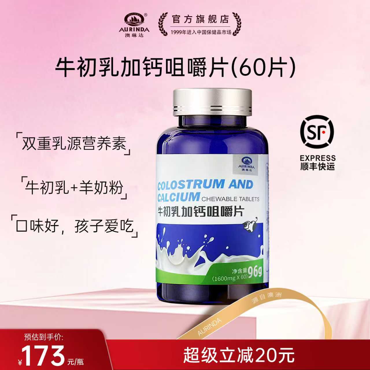 买2送1澳琳达澳洲进口牛初乳钙片儿童成人中老年羊奶粉钙咀嚼片