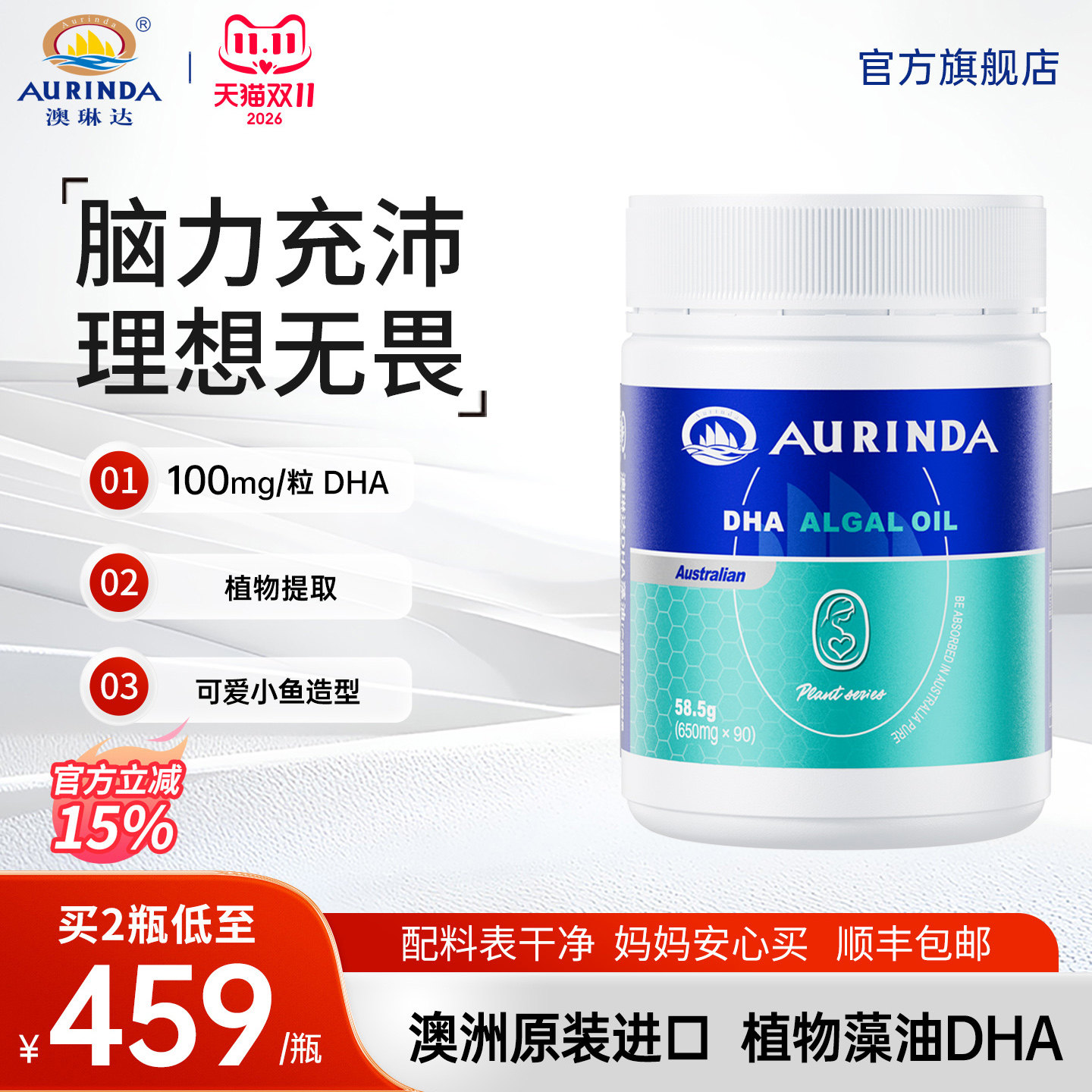 Aurinda澳琳达澳洲原装进口DHA藻油90粒儿童成人可用官方旗舰店