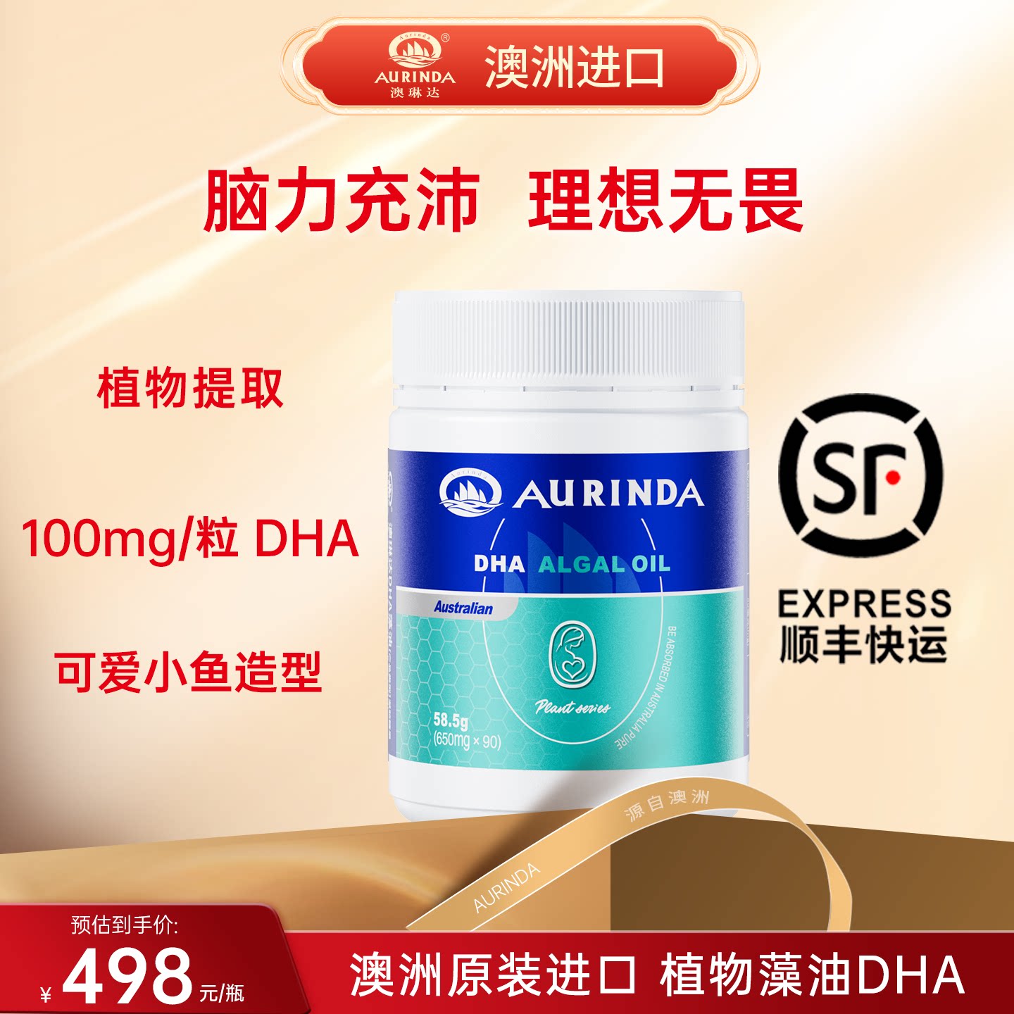 Aurinda澳琳达澳大利亚原装进口DHA藻油90粒儿童成人可用