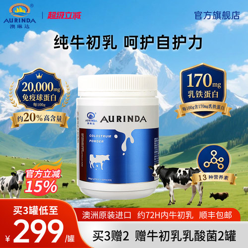 纯牛初乳粉含免疫球蛋白乳铁蛋白