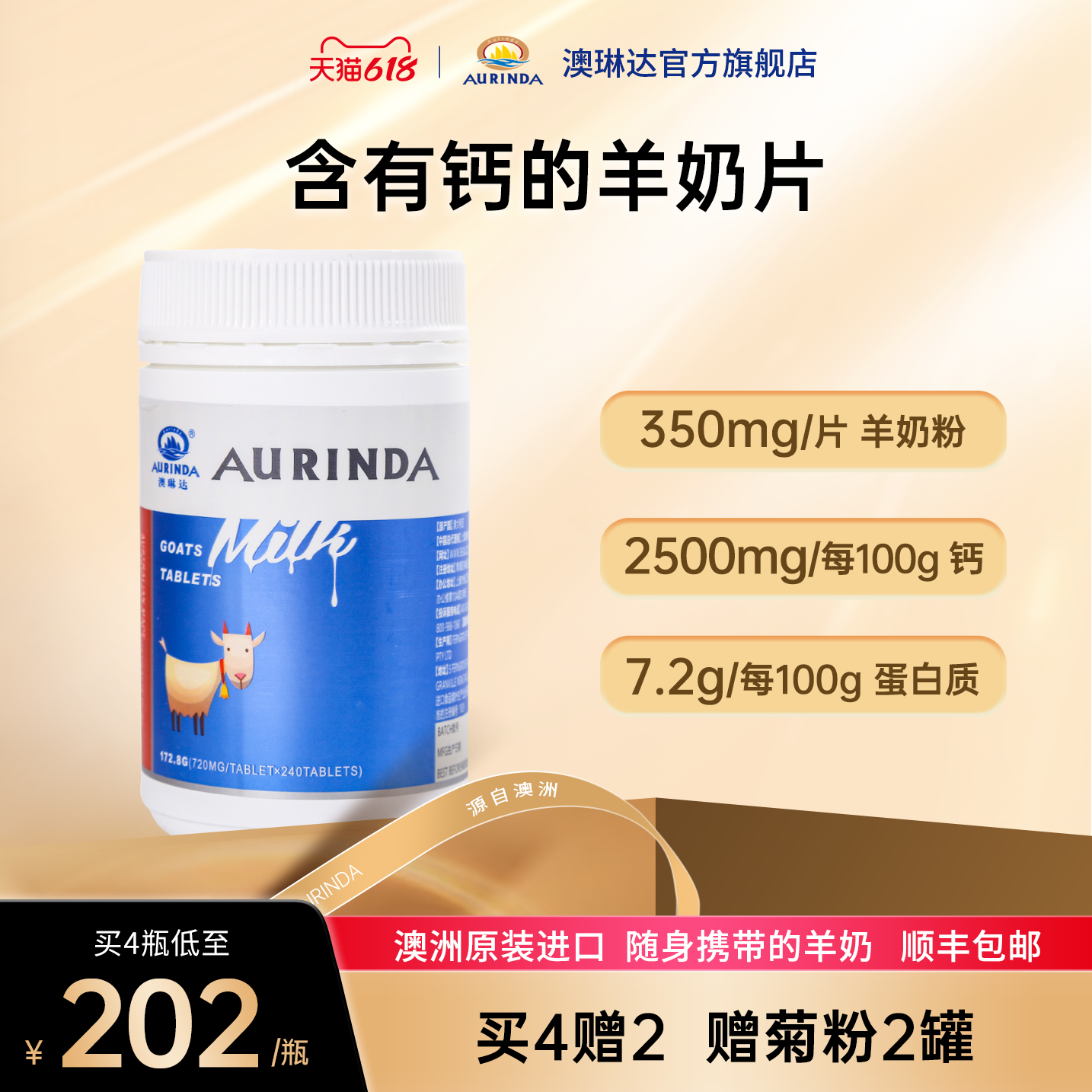 澳琳达澳洲进口碳酸钙羊奶片官方旗舰店儿童成人零食羊奶粉咀嚼片