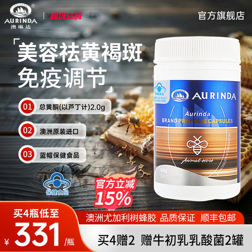 澳洲进口蜂胶胶囊Aurinda/澳琳达