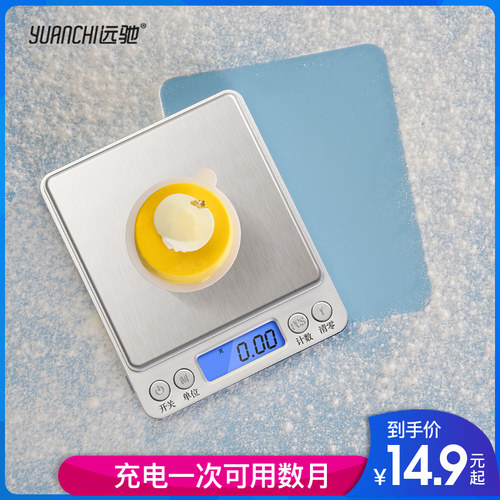 高精度厨房秤远驰烘培家用克秤