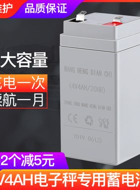 专用台秤电子称电池通用4v4ah/20hr蓄电池电瓶/电子秤充电6V电线