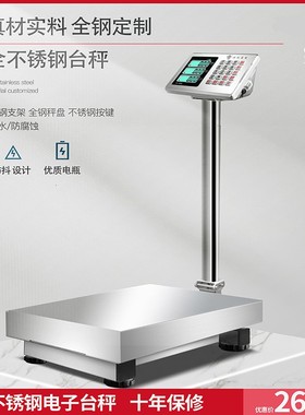 大红鹰全不锈钢台秤200KG精准电子计价称350公斤商用防水防锈地磅