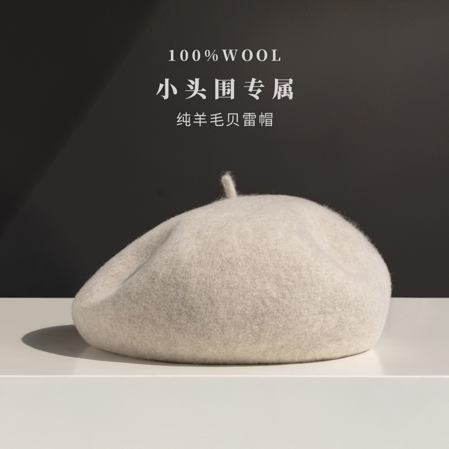 疯帽子小头围韩版羊毛贝雷帽