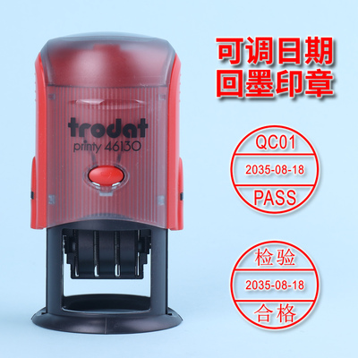 可调日期回墨印章自动出油
