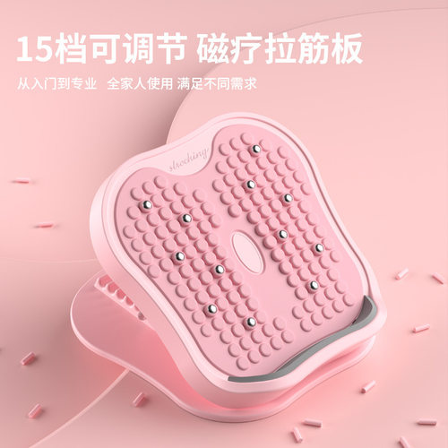 15档磁石拉筋板升级小腿拉