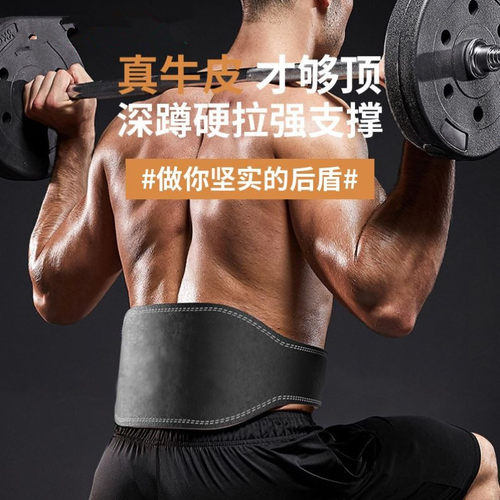 牛皮运动护腰健身腰带男女举重硬