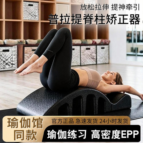 普拉提脊柱矫正器专用腰椎舒缓