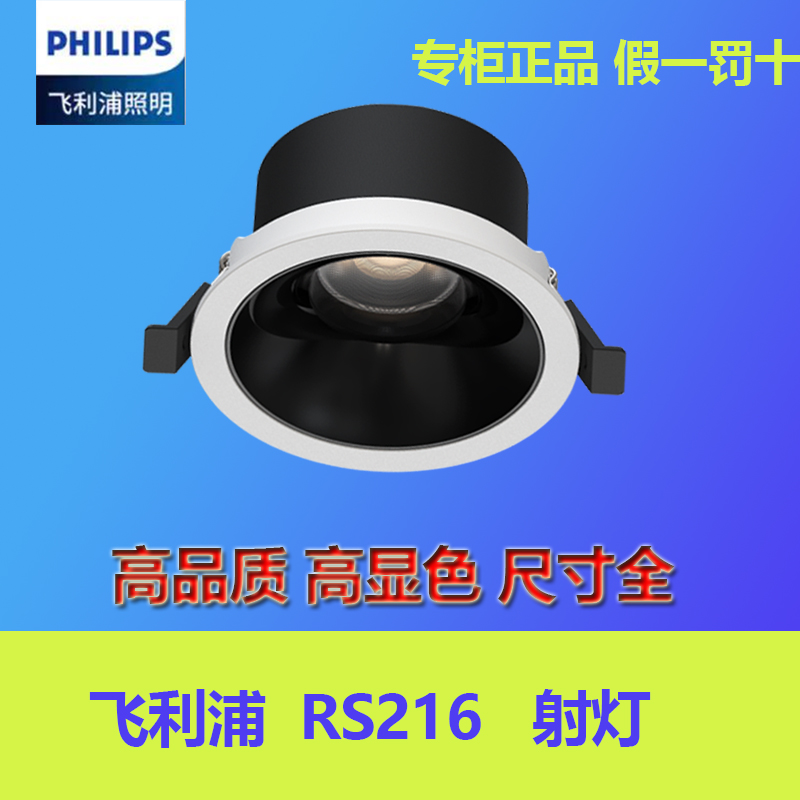 飞利浦RS216 LED窄版深嵌防眩射灯高显指90无主灯设计内嵌客厅
