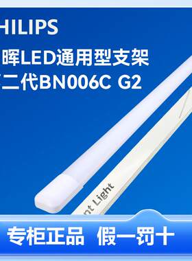 飞利浦BN006C三防灯T8日光灯超亮灯管一体化灯具32W16W1.2