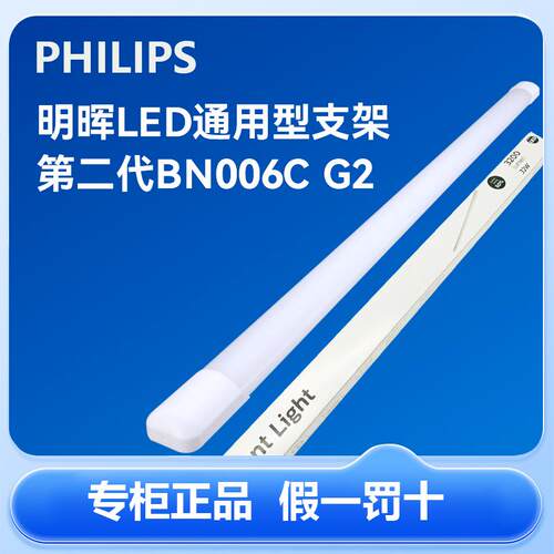 飞利浦BN006C三防灯T8日光灯超亮灯管一体化灯具32W16W1.2