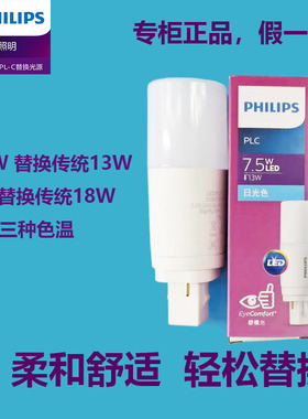 飞利浦LED插拔式灯管PLC筒灯横插两针2P灯泡7.5W9W220V节能