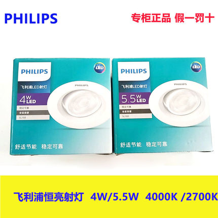 飞利浦led射灯恒亮家用天花无主灯嵌入式牛眼灯客厅卧室恒亮射灯