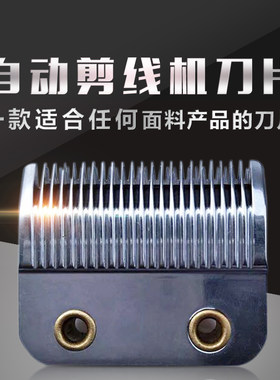 台湾追速剪线机配件 吸线机 剪线毛机 原装刀片