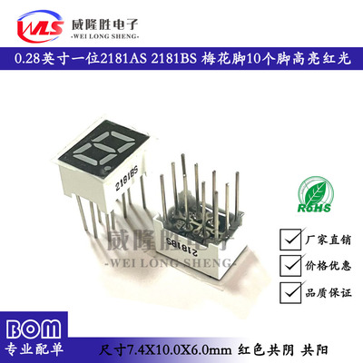 WLS数码管1位0.28英寸2181