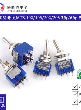 钮子开关 蓝色摇臂开关MTS-102/103 MTS-202/203 3脚/6脚 两/三档