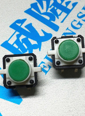 轻触开关12*12带灯 绿色LED 小型4脚复位 12X12按钮常开立式开关