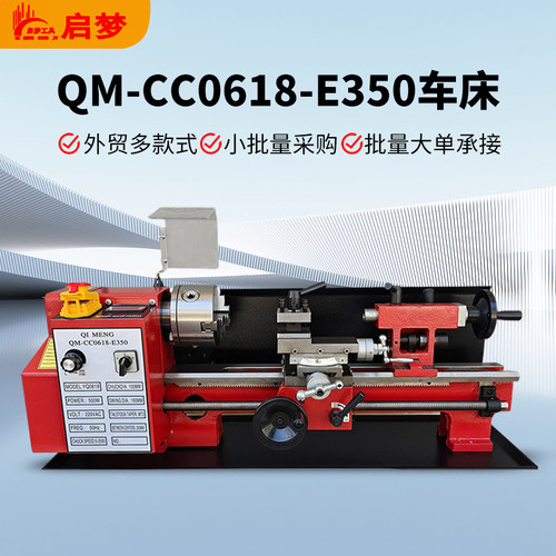 启梦CC0618-E350手动车床小型家用车床台式金属加工切削卧式机床