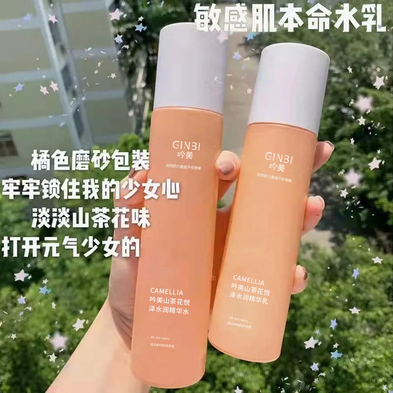 山茶花水乳套装敏感肌精华水乳秋面部护理套装