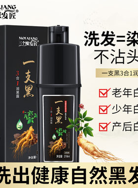 三个魔发匠白洗黑染发剂清水一支黑白发变黑发染膏批发厂家直销