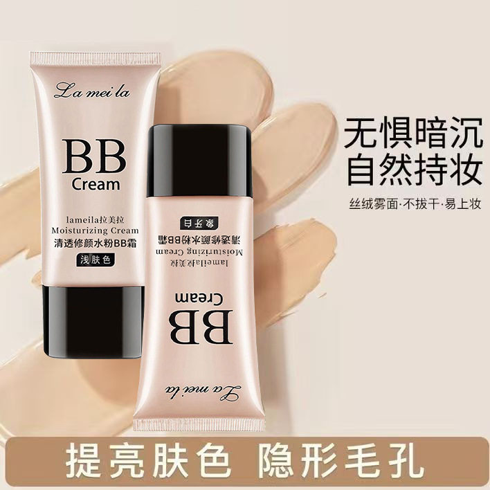 拉美拉清透BB霜50ml女遮瑕防水防汗不脱妆持久裸妆素颜粉底液