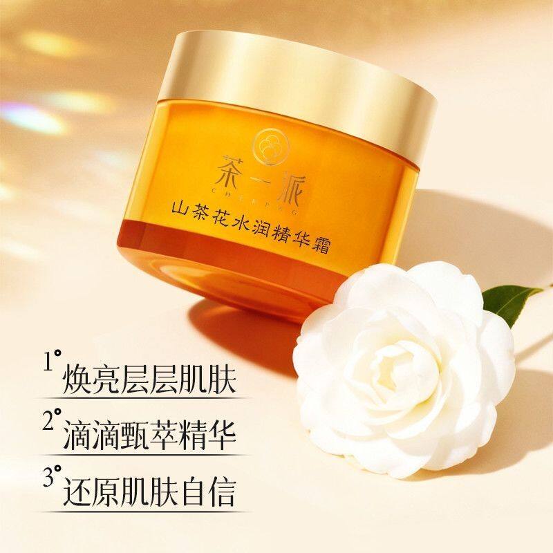 正品茶一派山茶花水润精华霜面霜补水改善粗糙肤质四季护肤