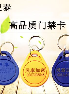 热销射频卡125KHZ 灵泰品牌 id卡门禁卡亏本赚人气精品
