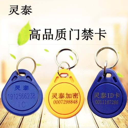 热销射频卡125KHZ 灵泰品牌 id卡门禁卡亏本赚人气精品 - 封面