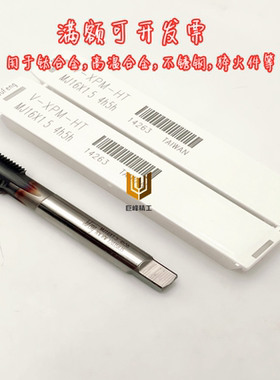 进口JuFeng钛合金 高温合金航空米制粉末冶金直槽丝锥 MJ16X2X1.5