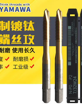 进口YAMAWA英制镀钛先端丝锥 BSW1/4-20W3/8-16W5/32-52W7/32-24