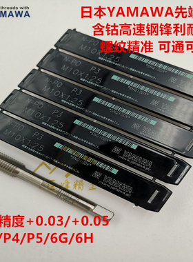 日本进口YAMAWA镀前先端丝锥 M10X1.5X1.25X1X0.75X0.5加大6GP4P5